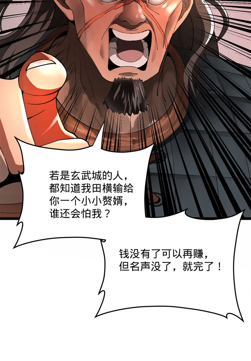 25 不谈了，我继续去赌 第23页