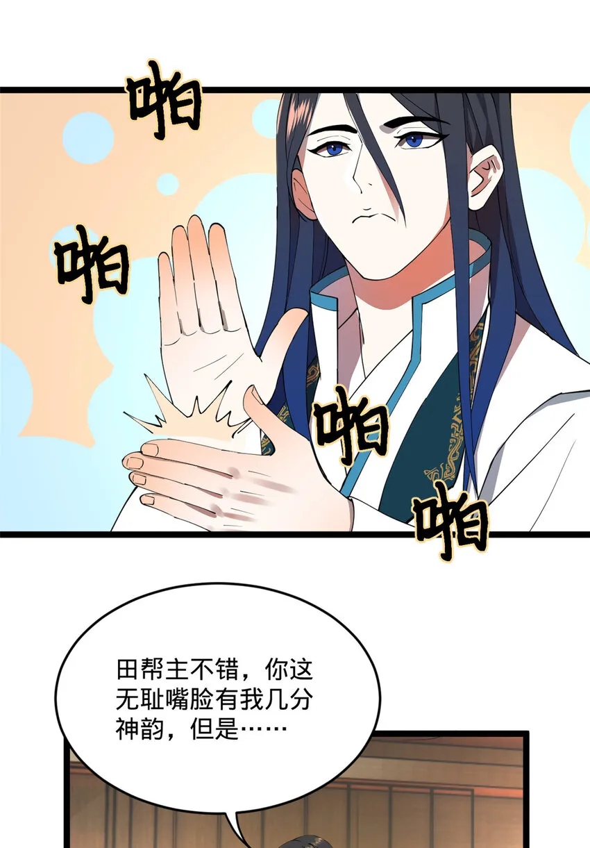 25 不谈了，我继续去赌 第42页