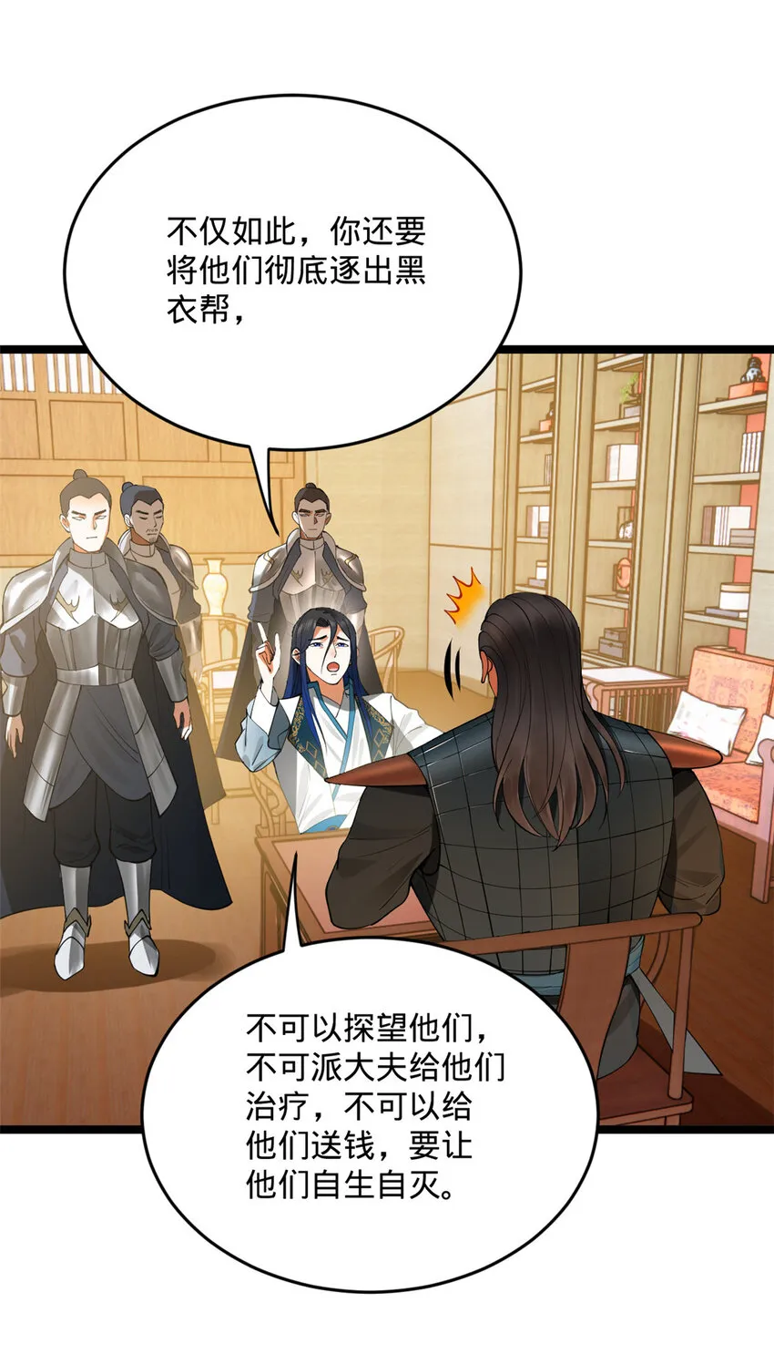 27 田帮主我没有逼啊 第12页