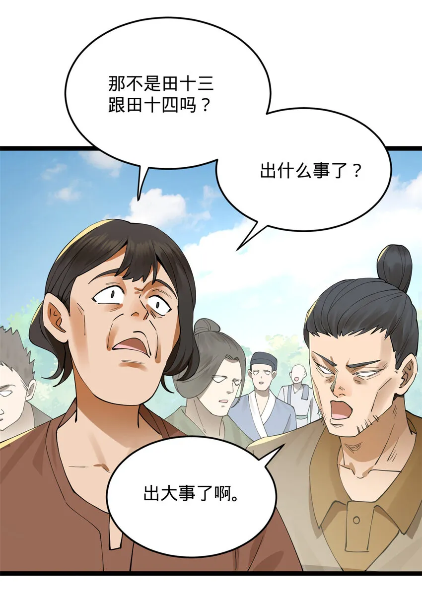 27 田帮主我没有逼啊 第17页