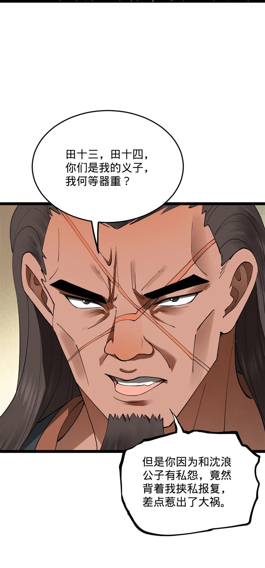 27 田帮主我没有逼啊 第21页