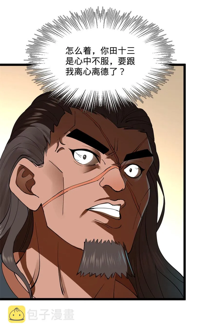 27 田帮主我没有逼啊 第26页