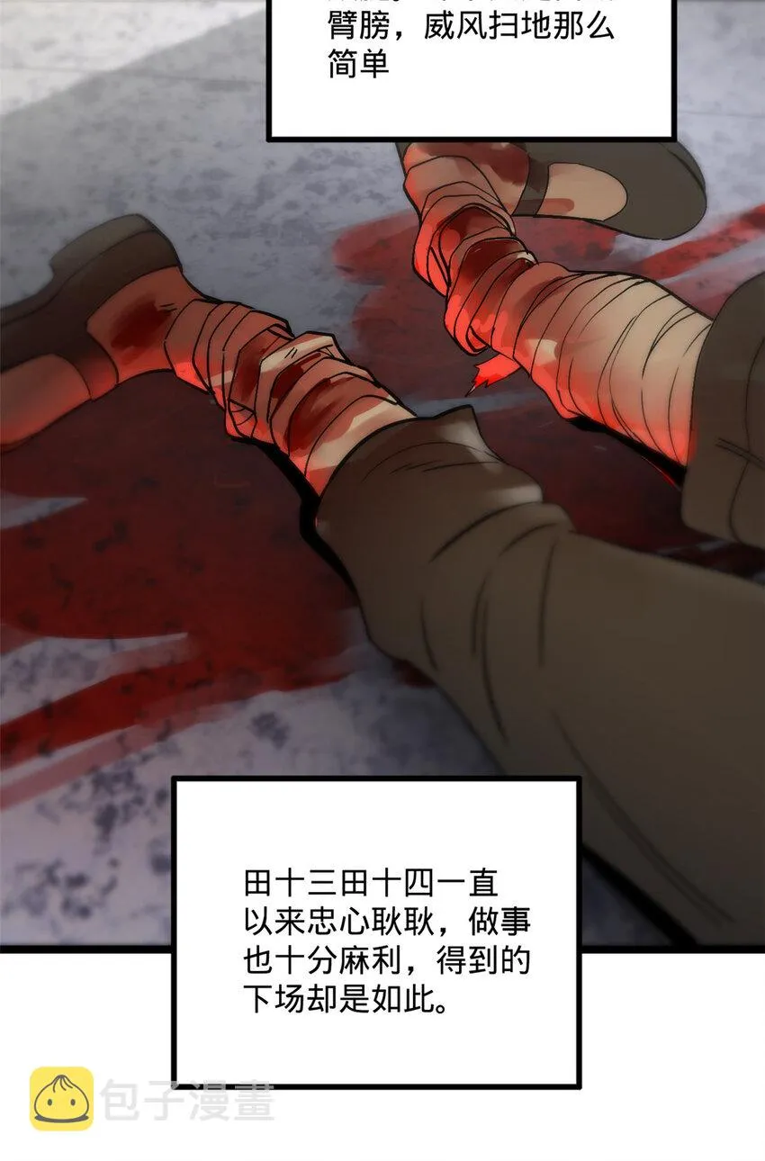 27 田帮主我没有逼啊 第41页