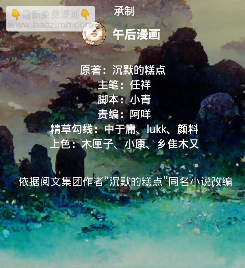28 沈爷仁义！ 第2页