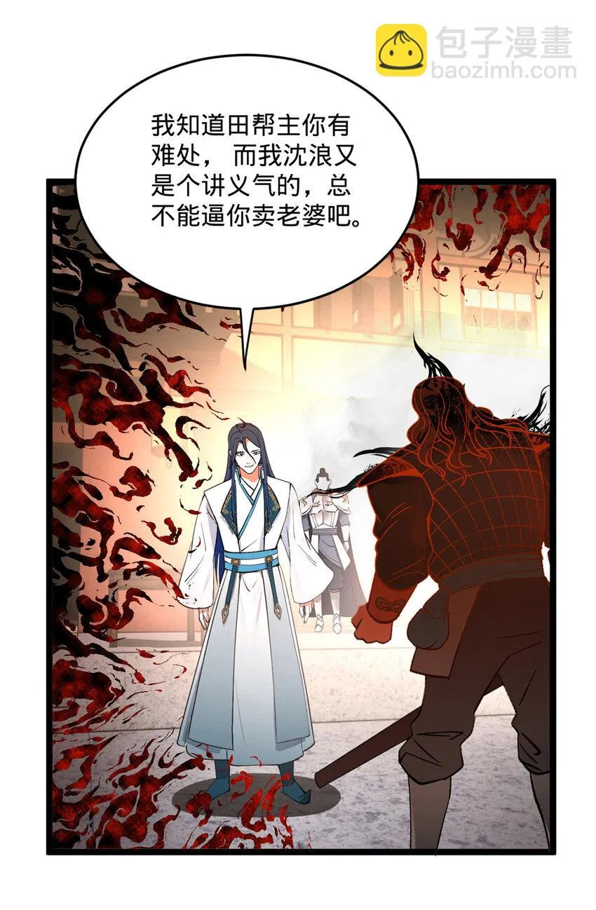 28 沈爷仁义！ 第5页