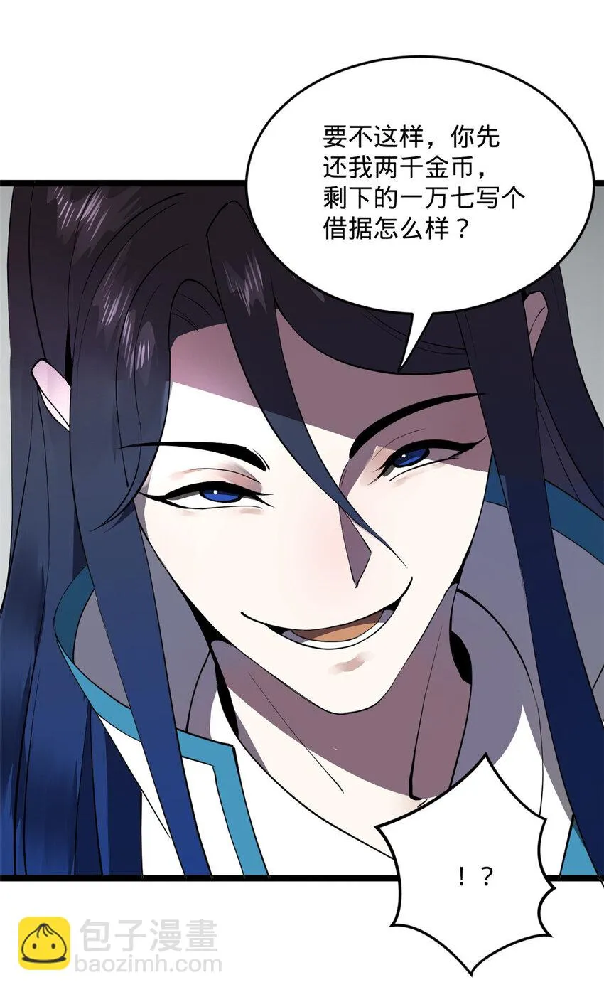 28 沈爷仁义！ 第6页
