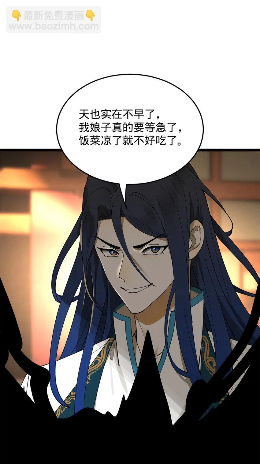 28 沈爷仁义！ 第9页