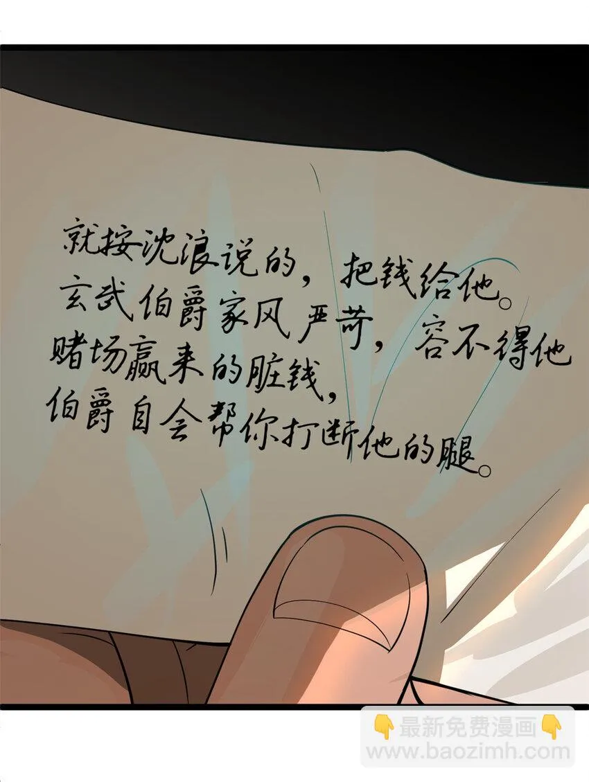 28 沈爷仁义！ 第15页