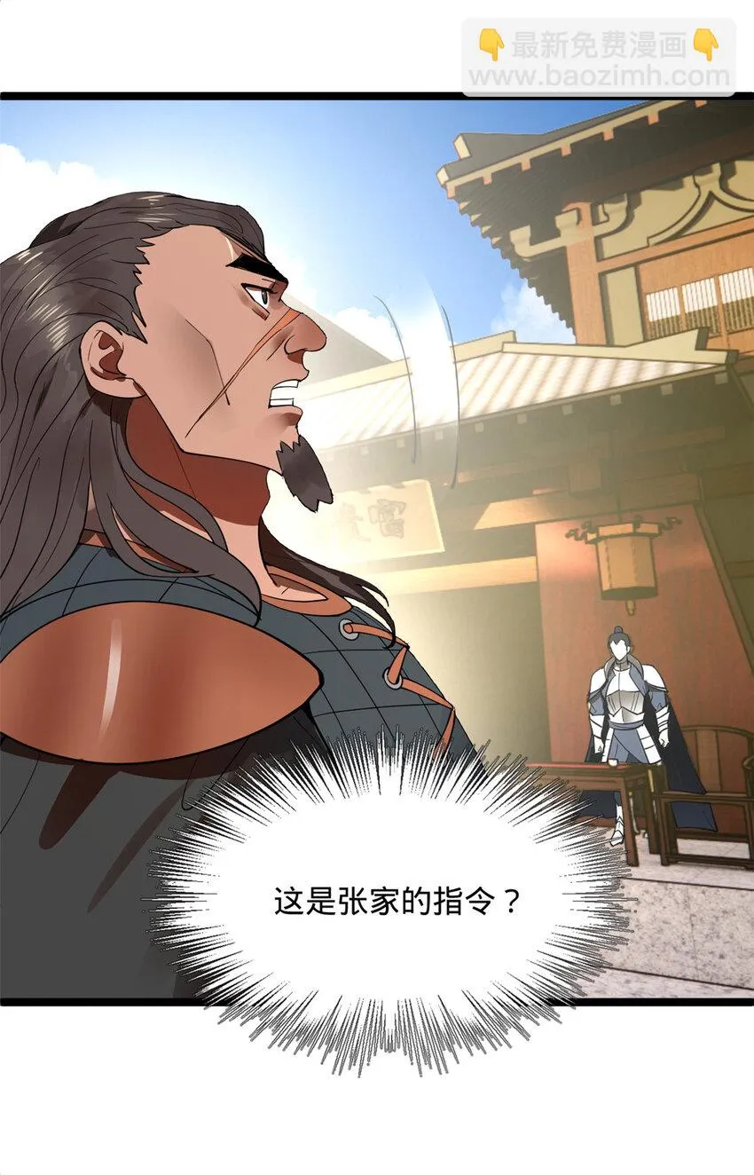28 沈爷仁义！ 第16页