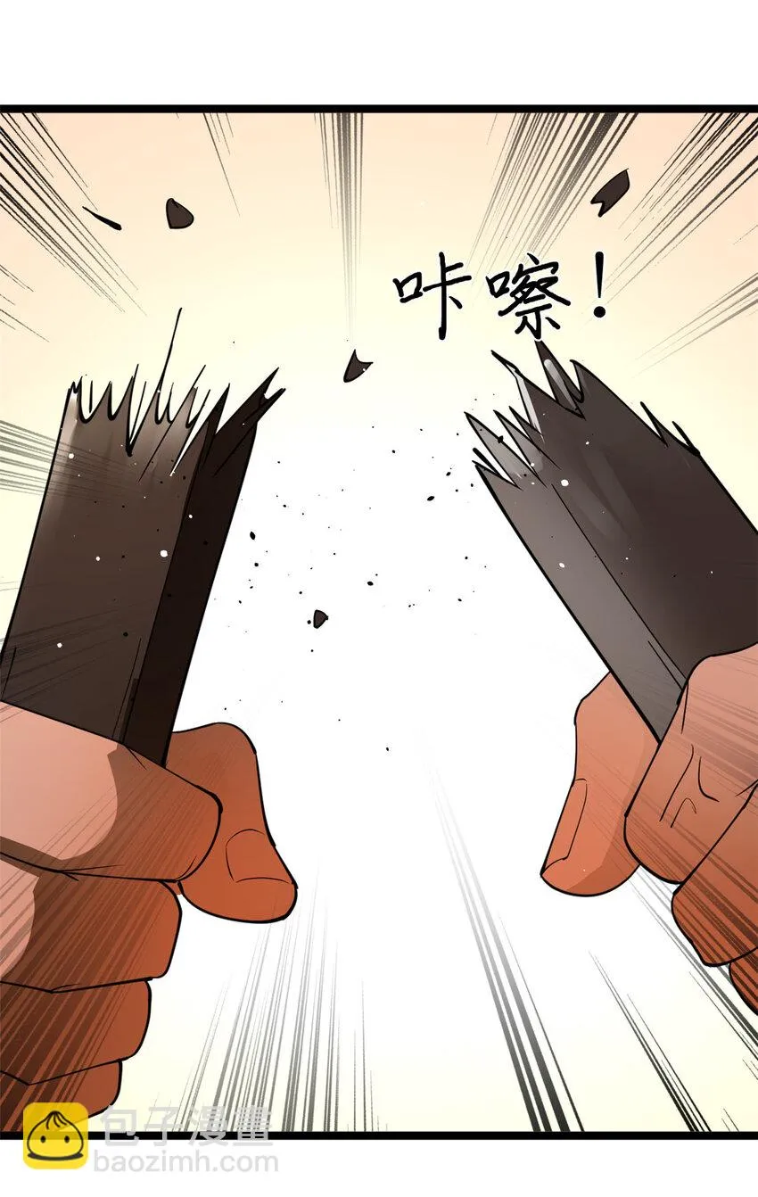 28 沈爷仁义！ 第19页