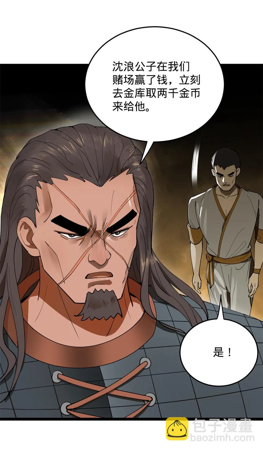 28 沈爷仁义！ 第21页