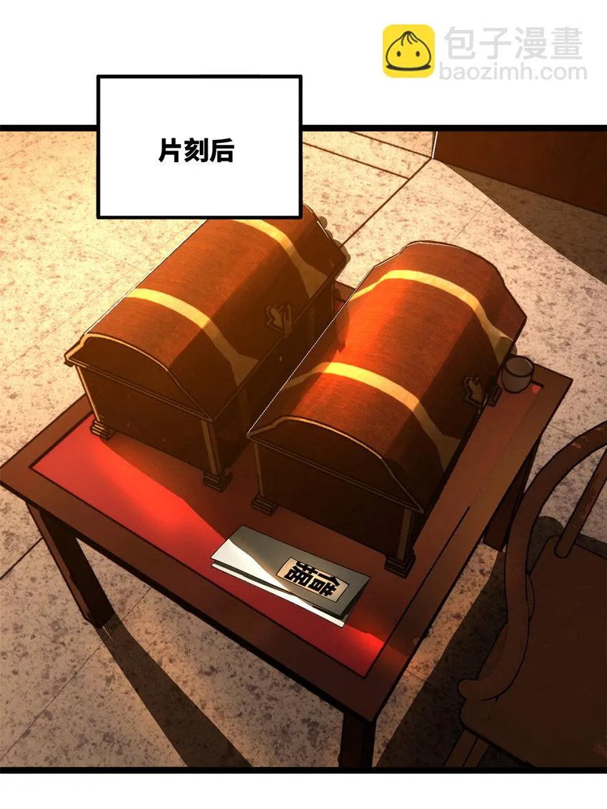 28 沈爷仁义！ 第22页