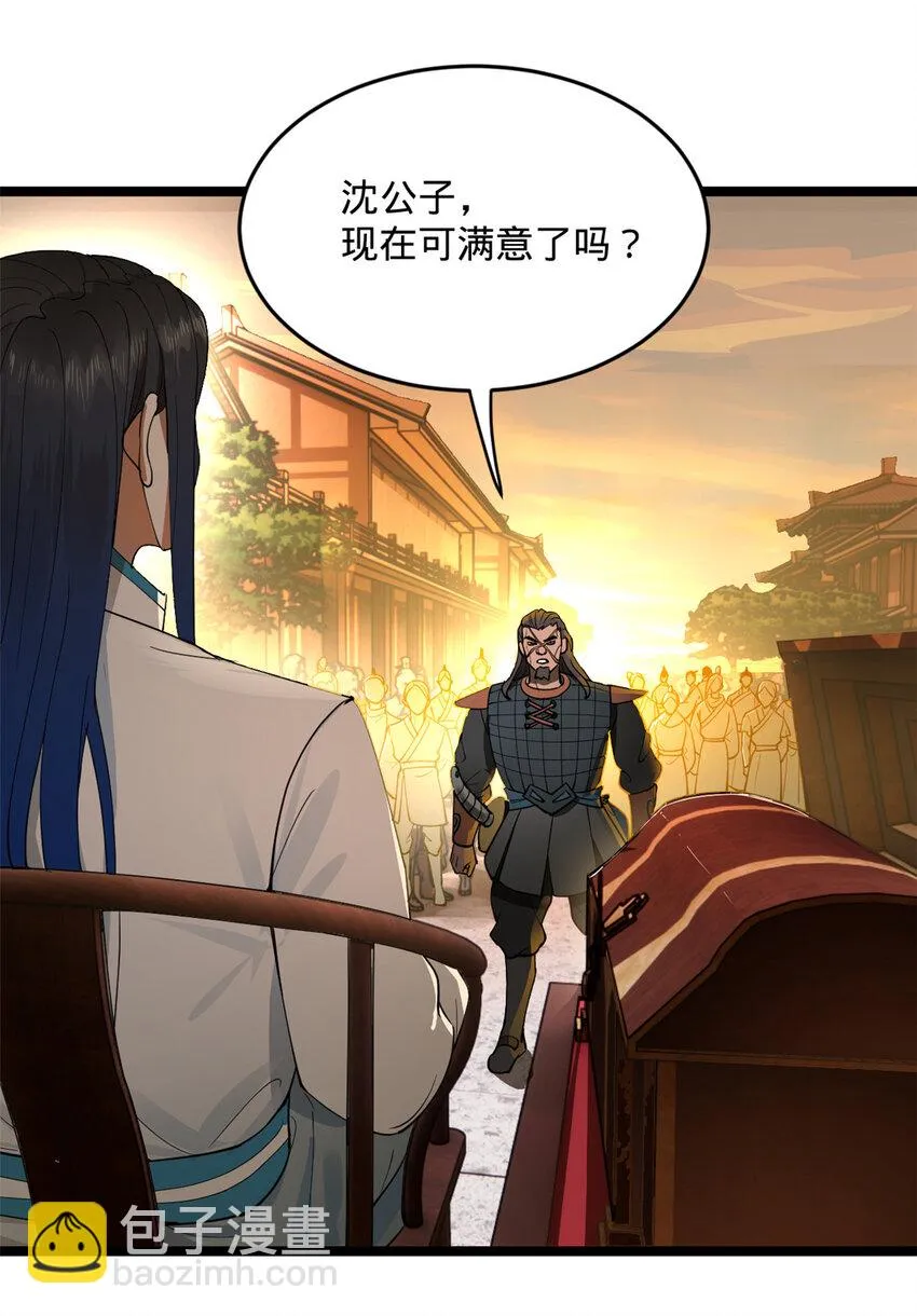 28 沈爷仁义！ 第23页