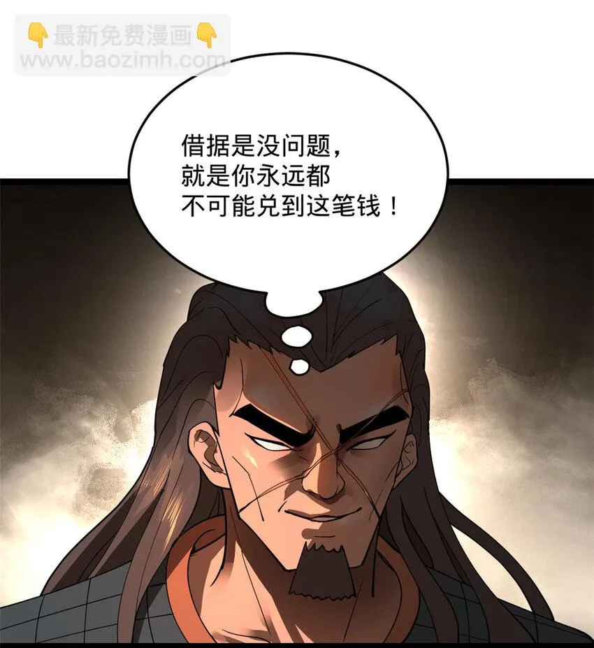 28 沈爷仁义！ 第25页