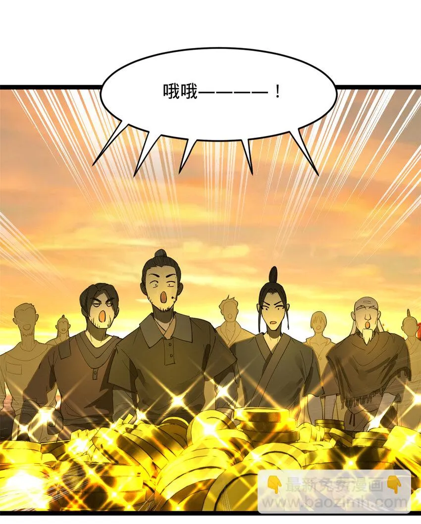 28 沈爷仁义！ 第27页