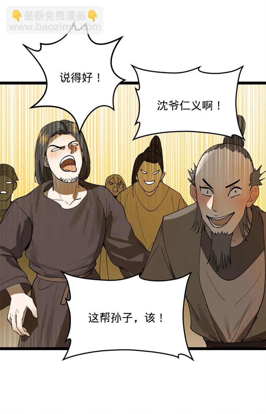 28 沈爷仁义！ 第32页