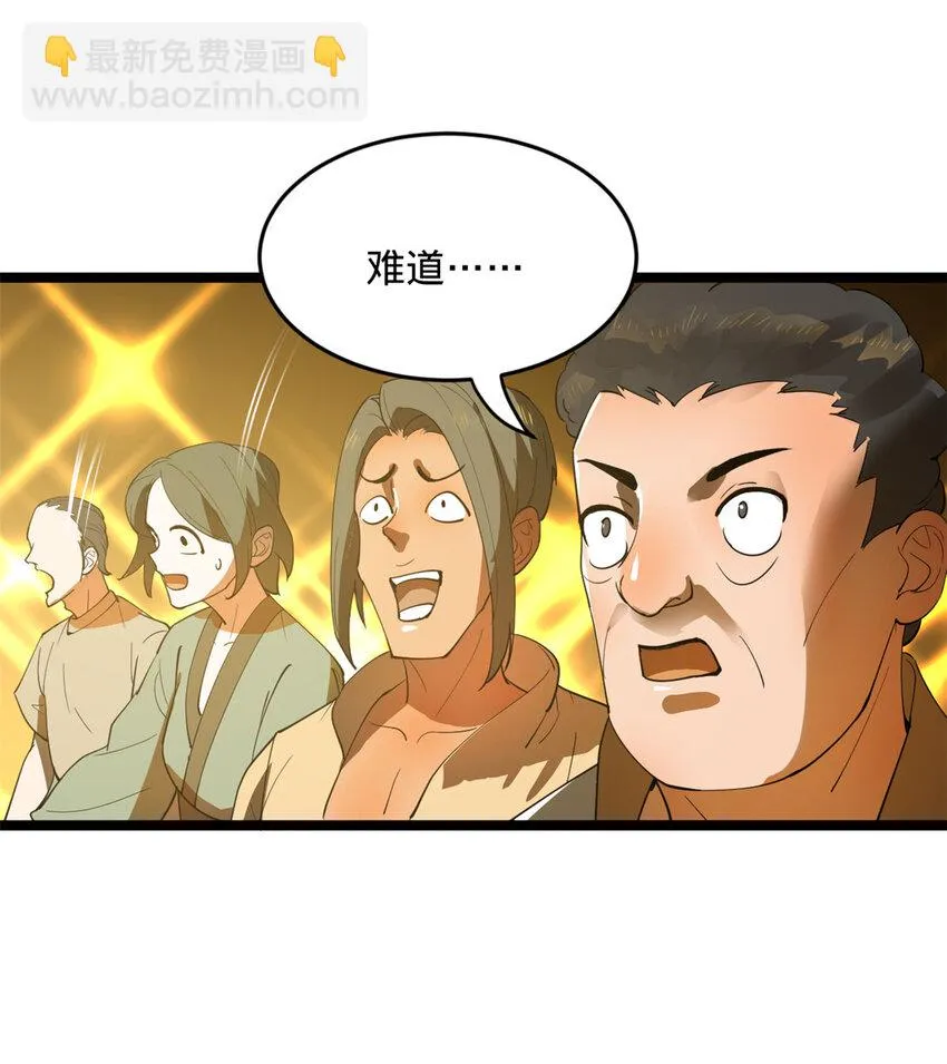 28 沈爷仁义！ 第34页