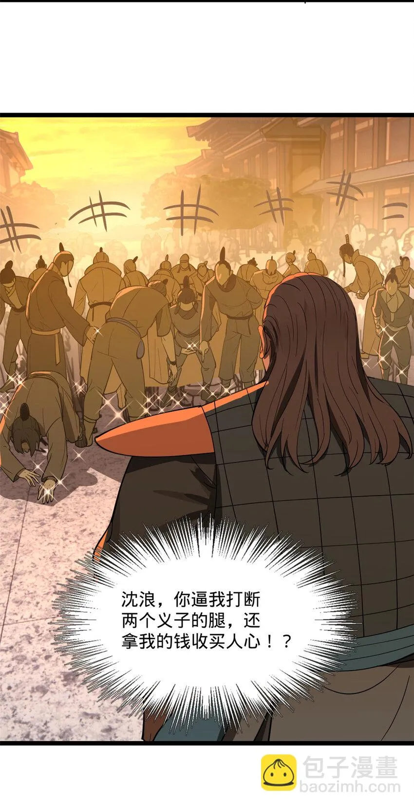 28 沈爷仁义！ 第39页
