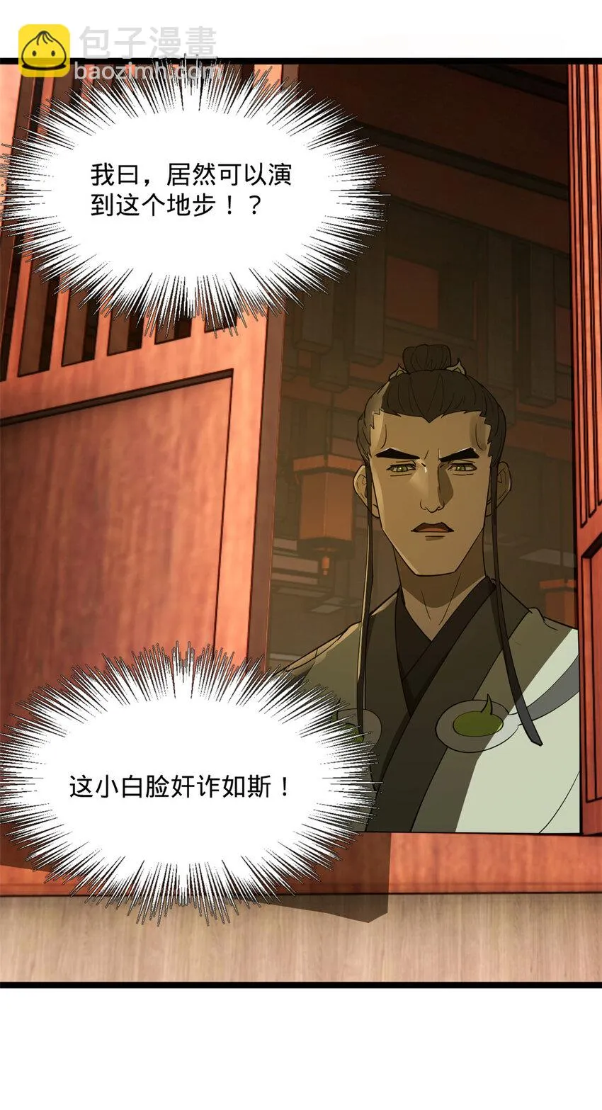 28 沈爷仁义！ 第45页