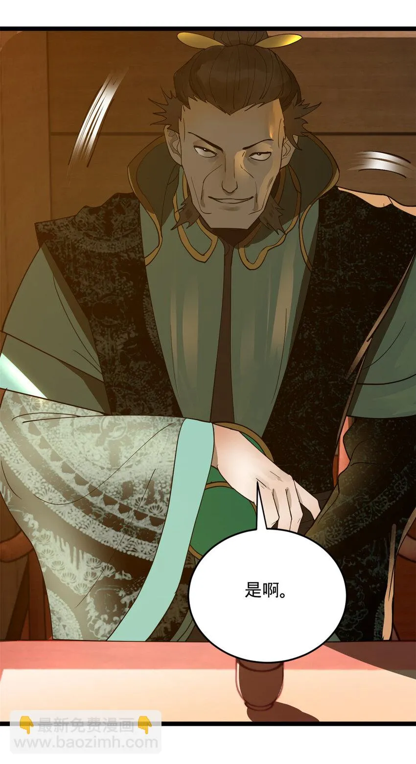 28 沈爷仁义！ 第48页