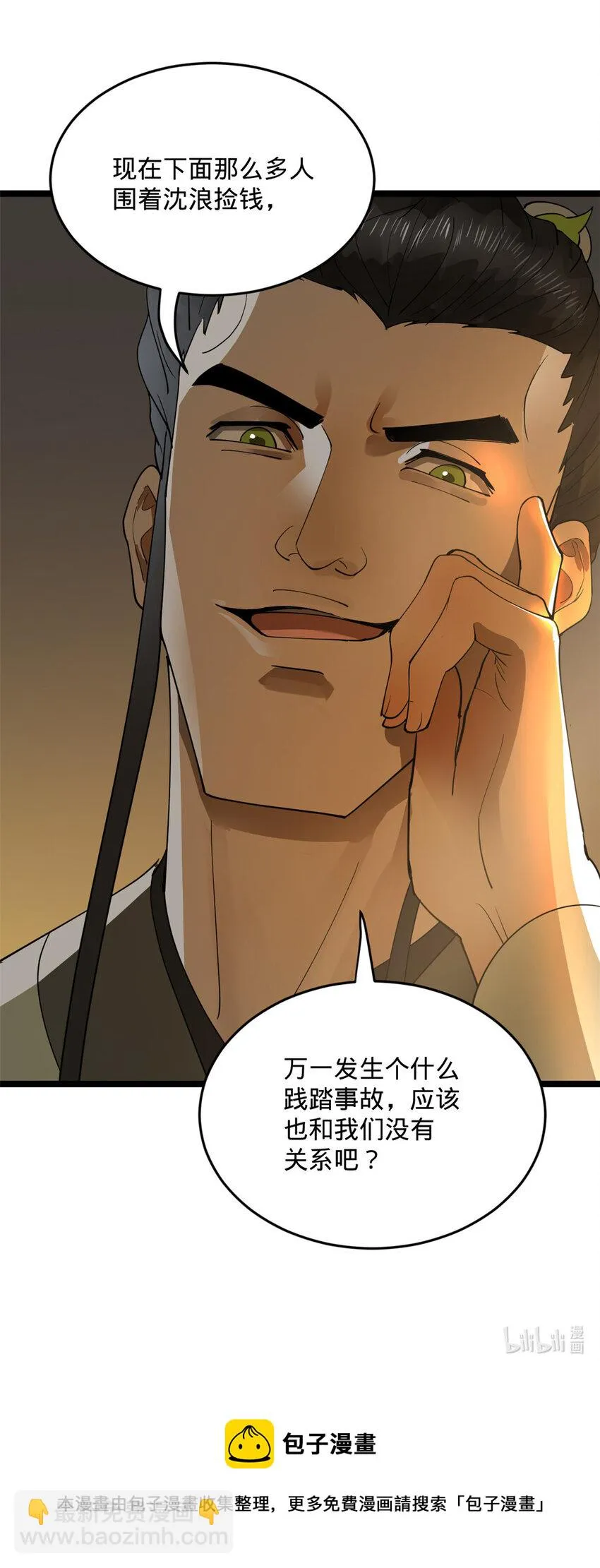 28 沈爷仁义！ 第49页