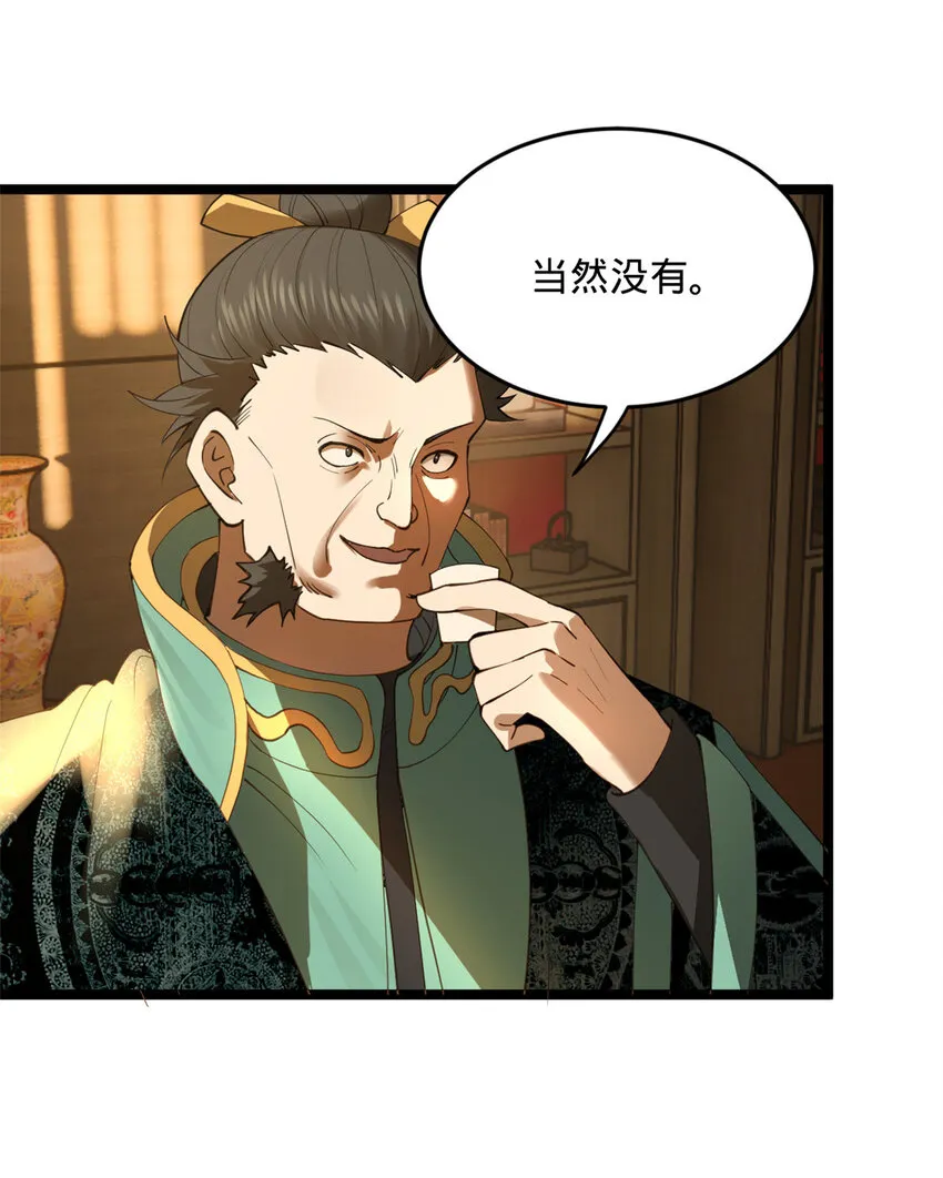 29 柳城主的如意算盘 第4页