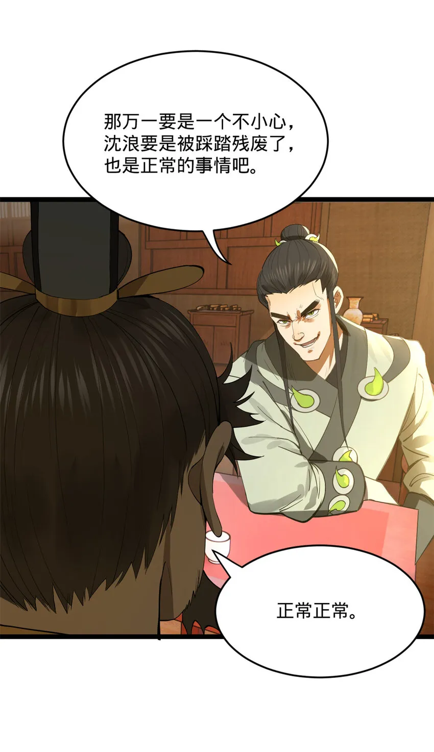 29 柳城主的如意算盘 第5页