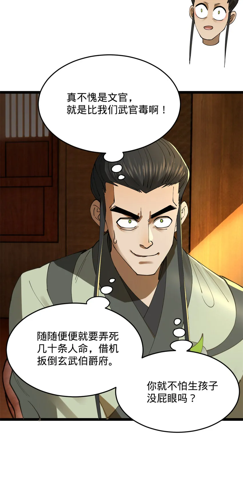 29 柳城主的如意算盘 第7页