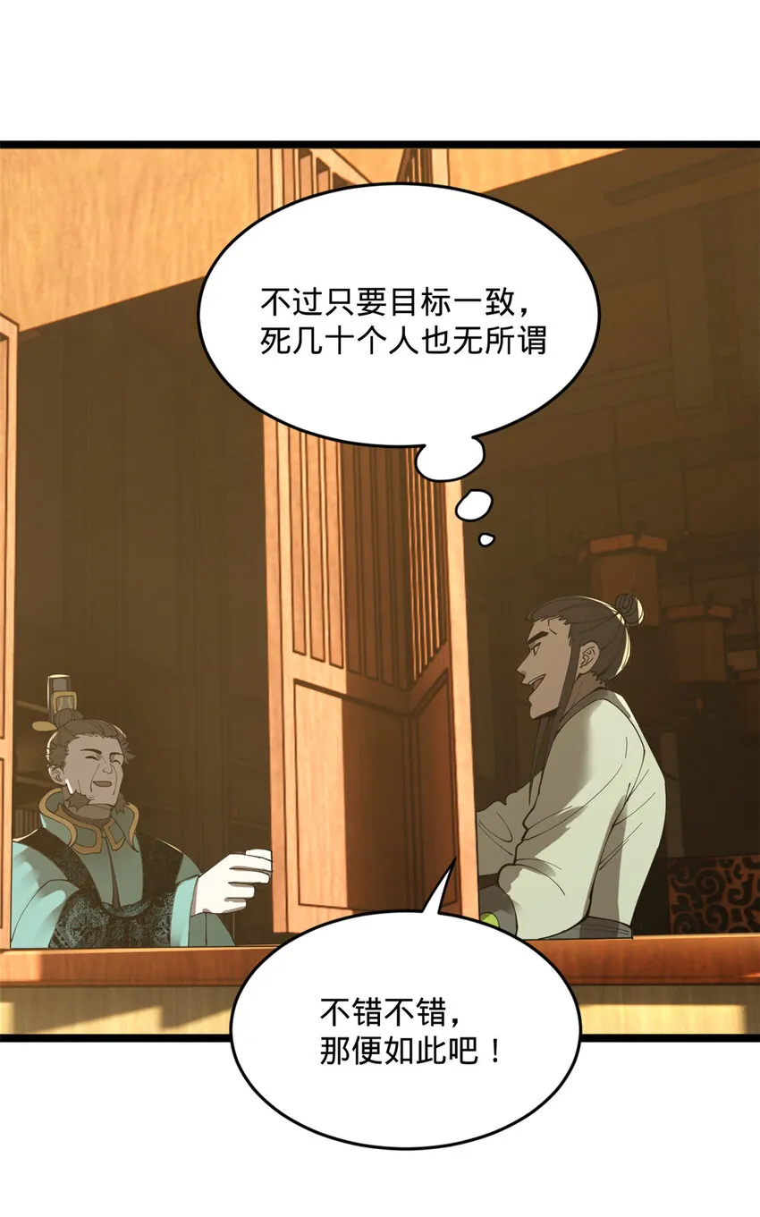 29 柳城主的如意算盘 第8页