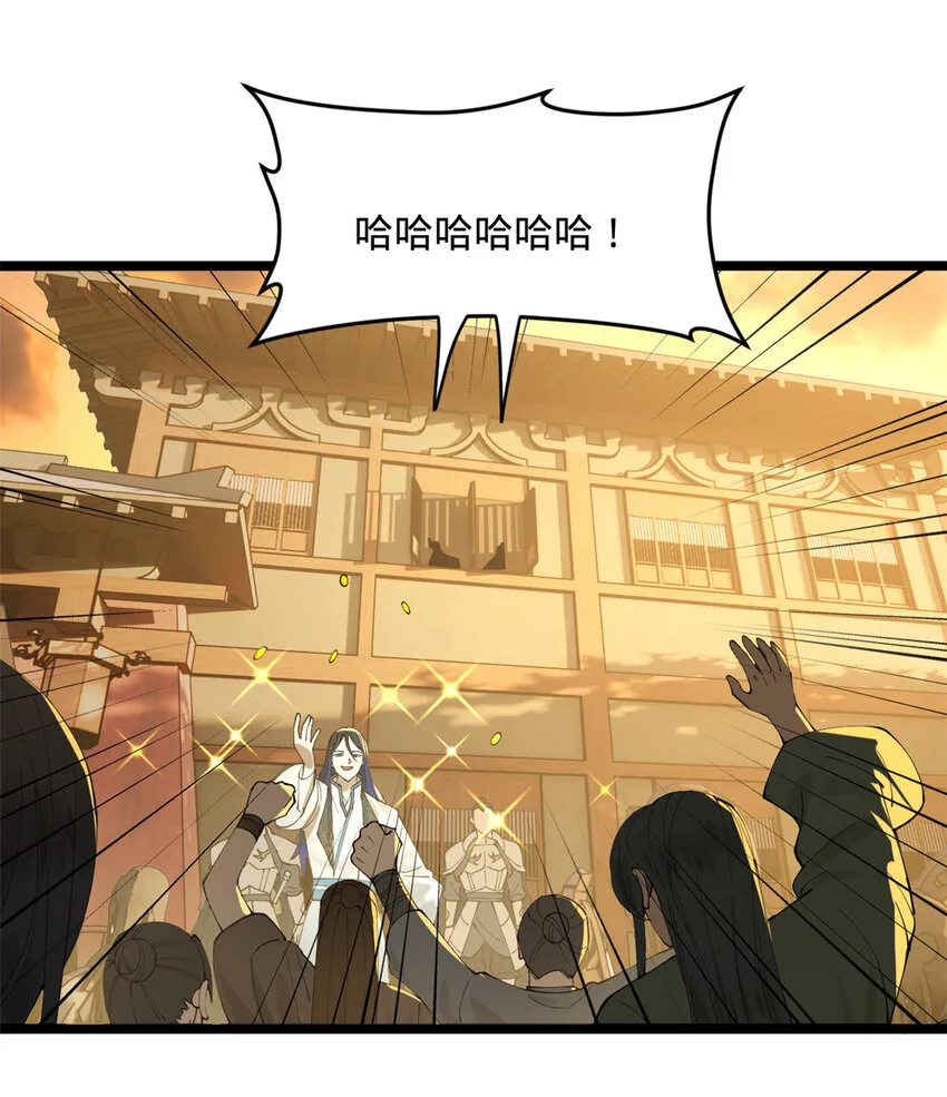 29 柳城主的如意算盘 第9页