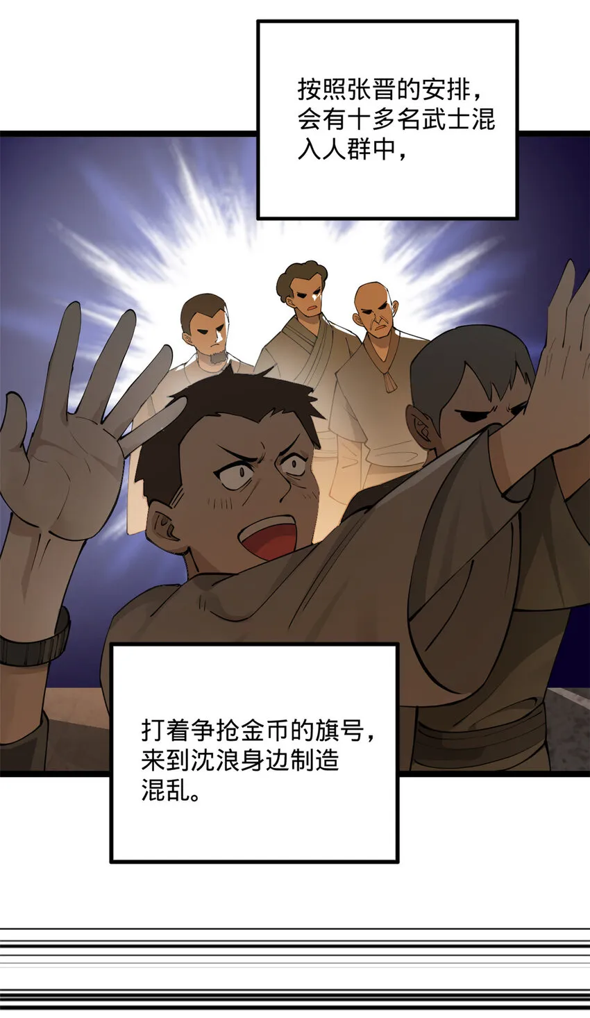 29 柳城主的如意算盘 第12页