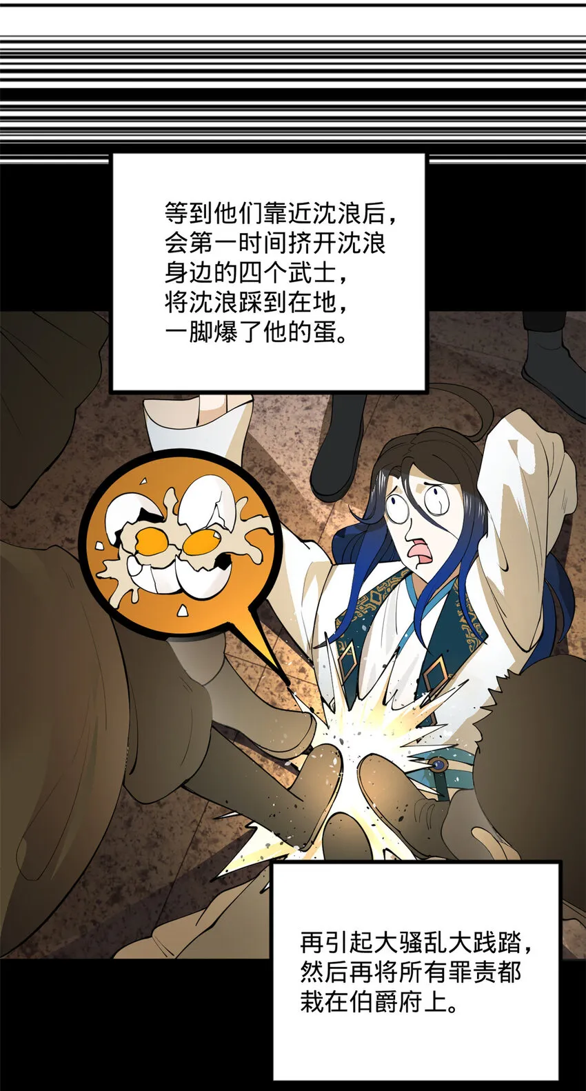 29 柳城主的如意算盘 第13页