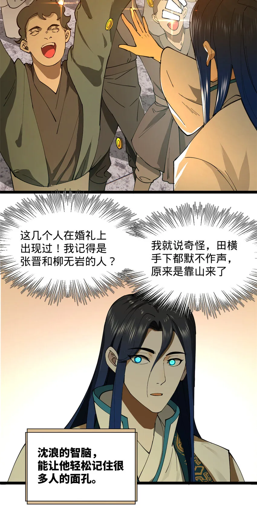 29 柳城主的如意算盘 第15页