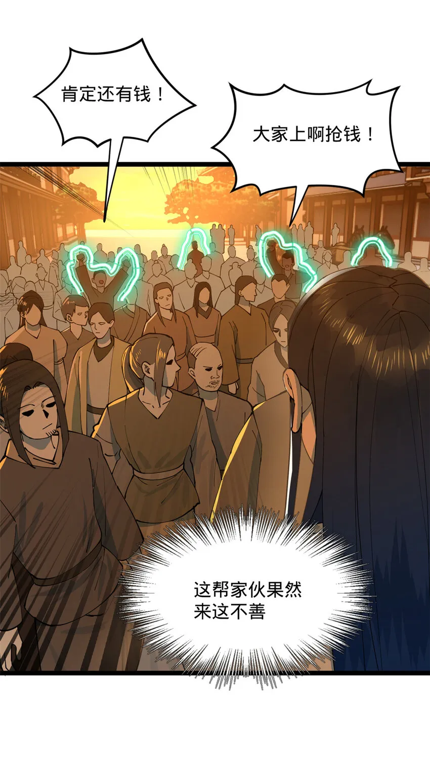 29 柳城主的如意算盘 第20页