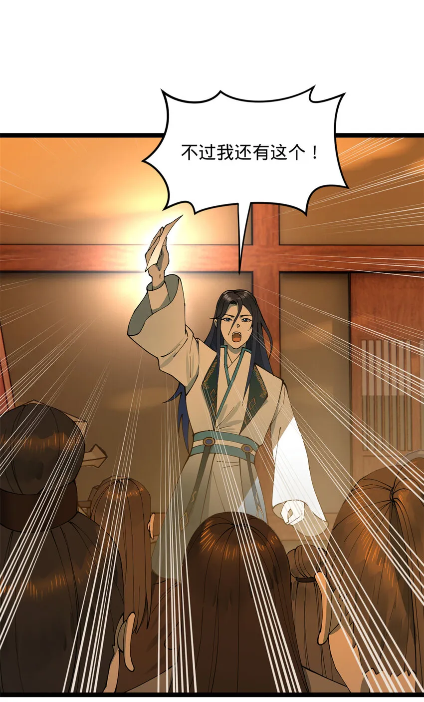 29 柳城主的如意算盘 第21页