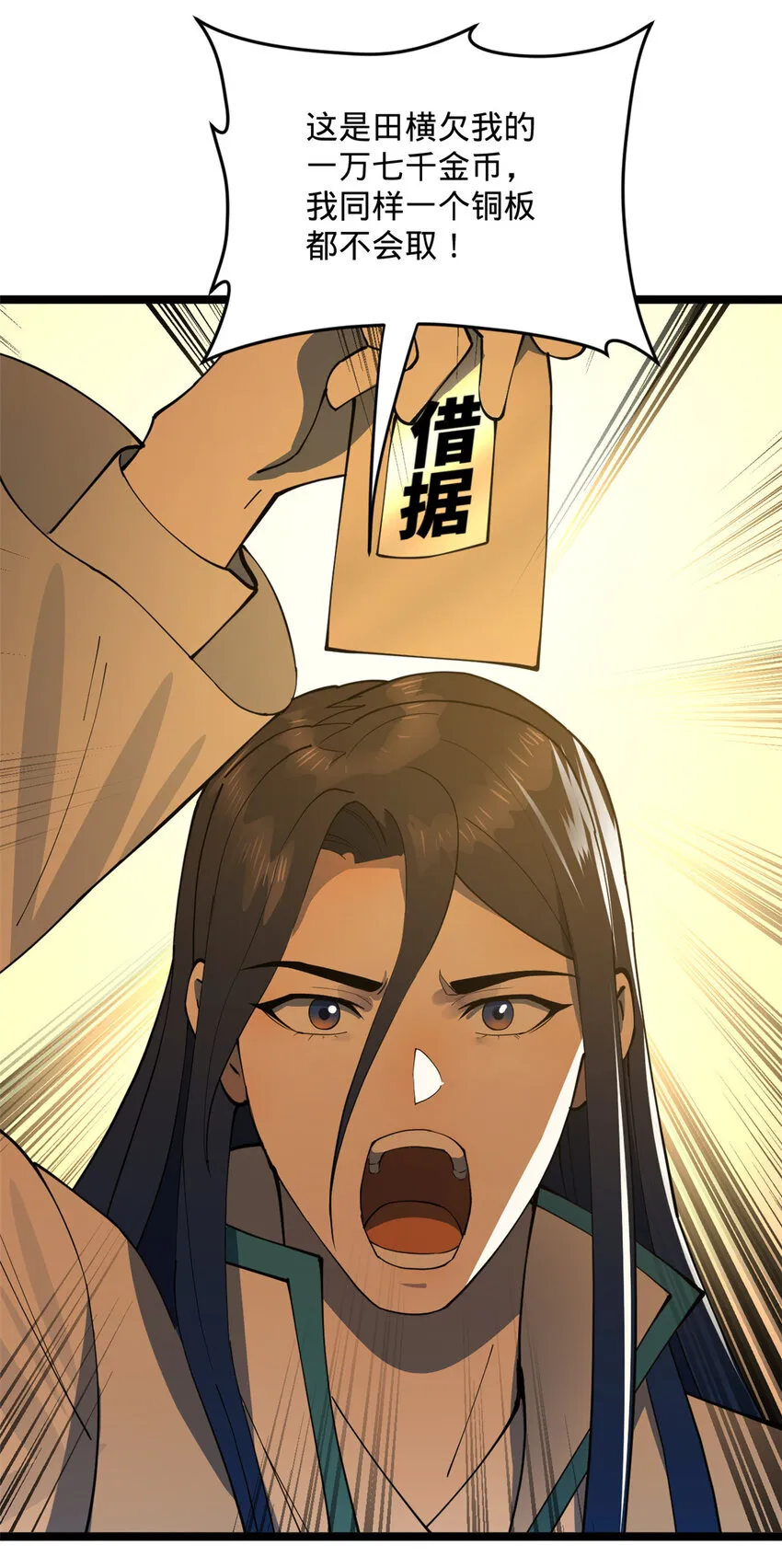 29 柳城主的如意算盘 第22页