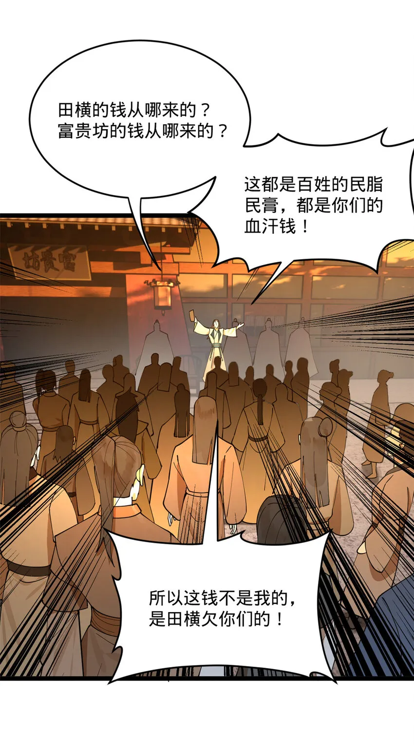 29 柳城主的如意算盘 第24页