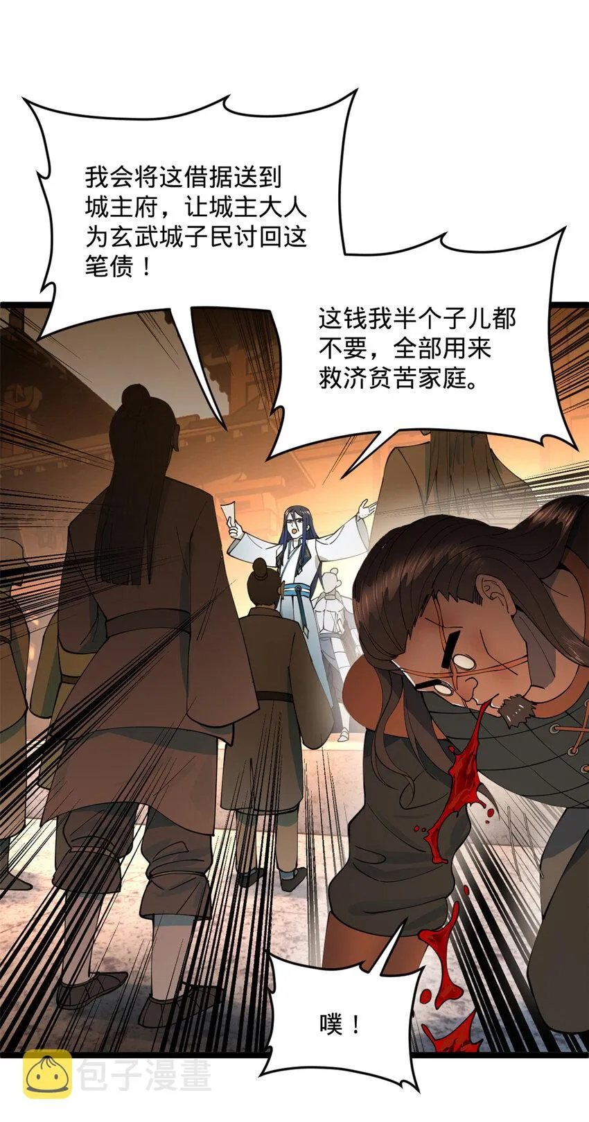 29 柳城主的如意算盘 第25页
