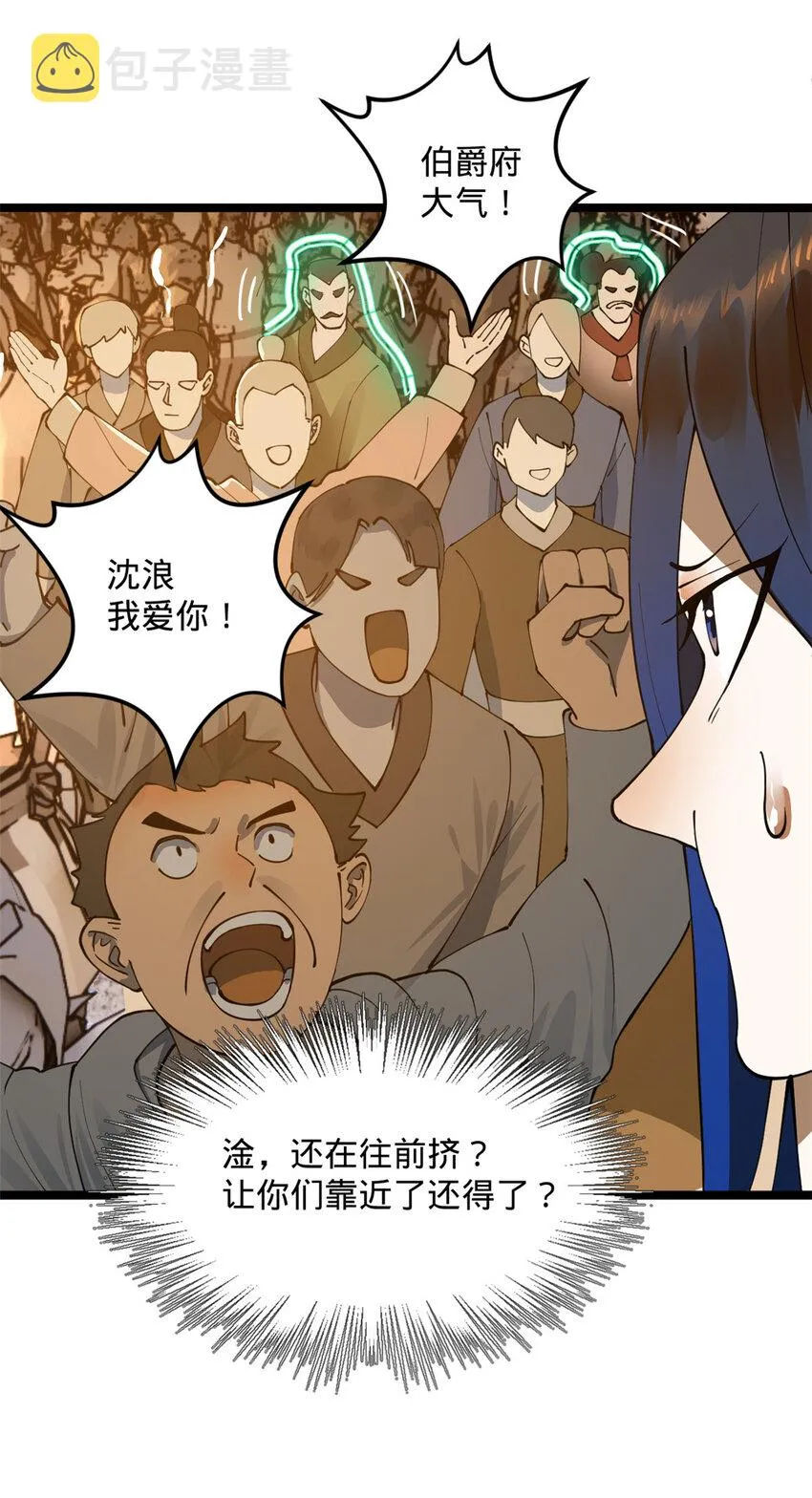 29 柳城主的如意算盘 第26页
