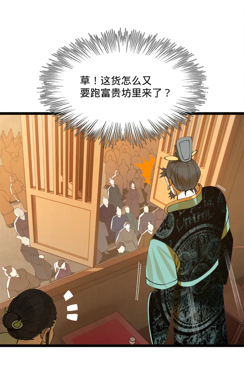 29 柳城主的如意算盘 第28页