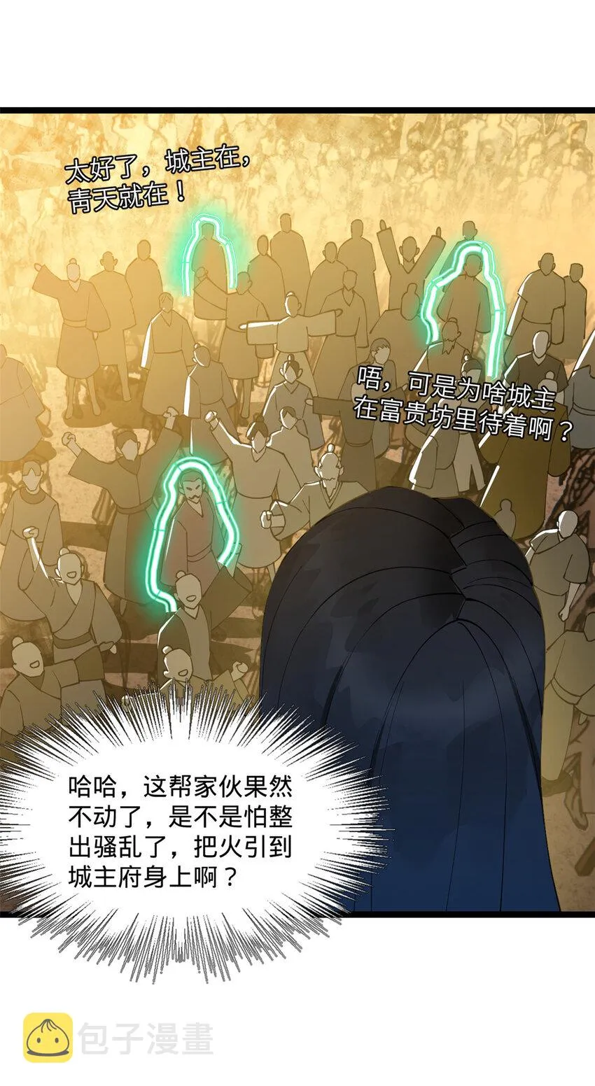 29 柳城主的如意算盘 第34页