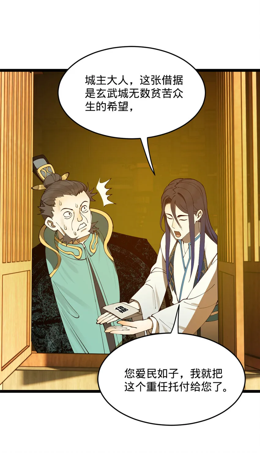 29 柳城主的如意算盘 第35页