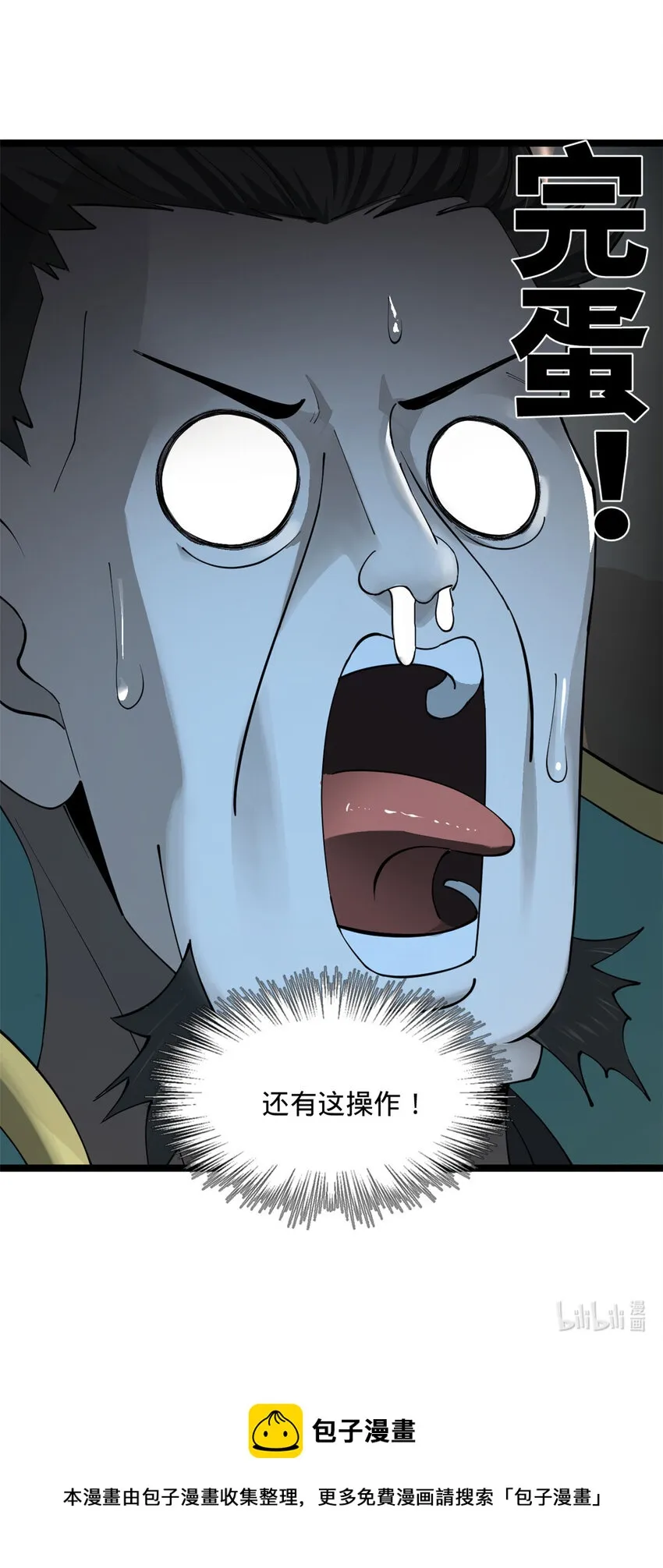 29 柳城主的如意算盘 第37页