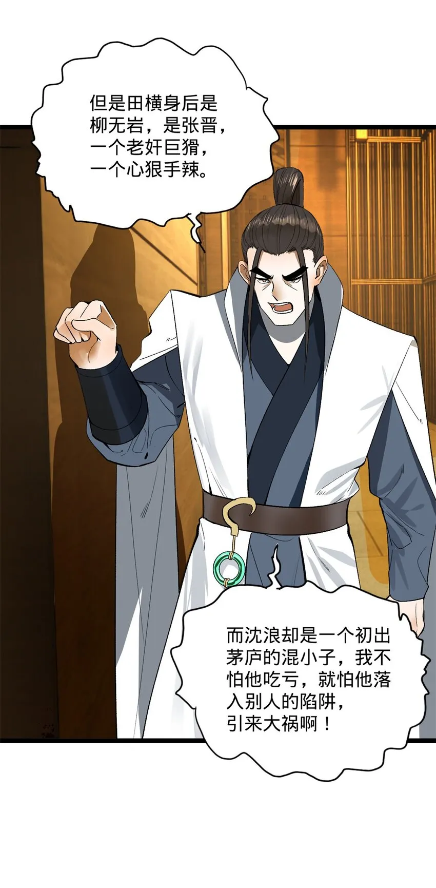 30 岳母的担心 第22页