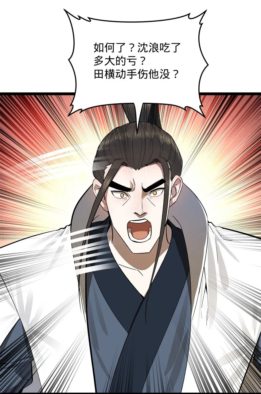 30 岳母的担心 第26页