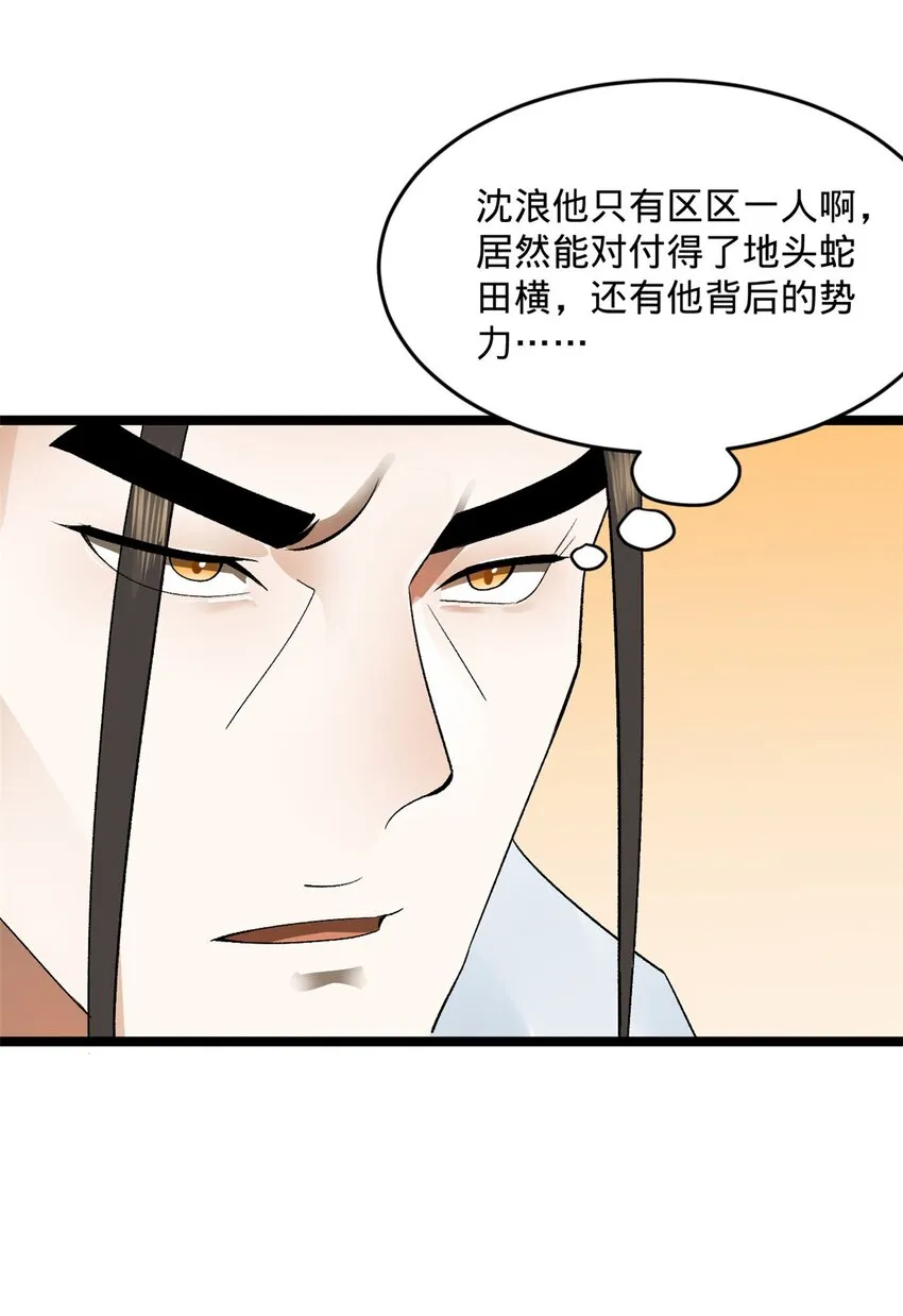 30 岳母的担心 第29页