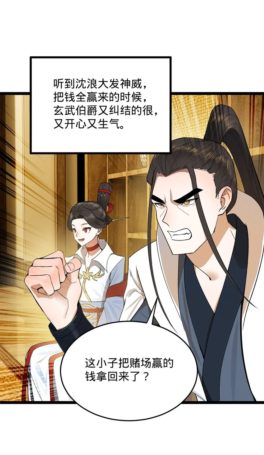30 岳母的担心 第32页