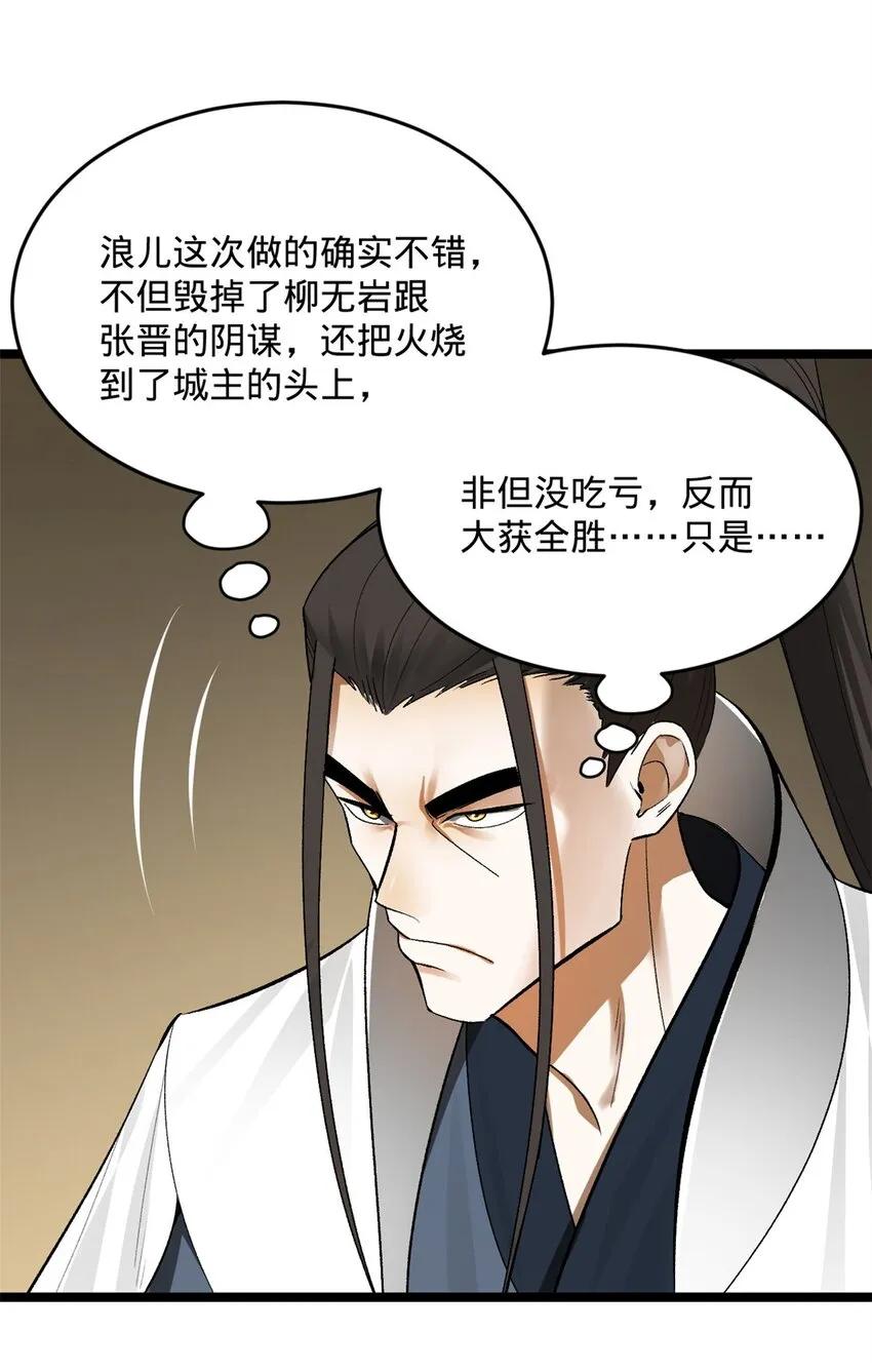 30 岳母的担心 第35页