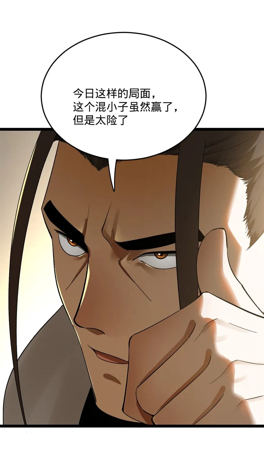 30 岳母的担心 第37页