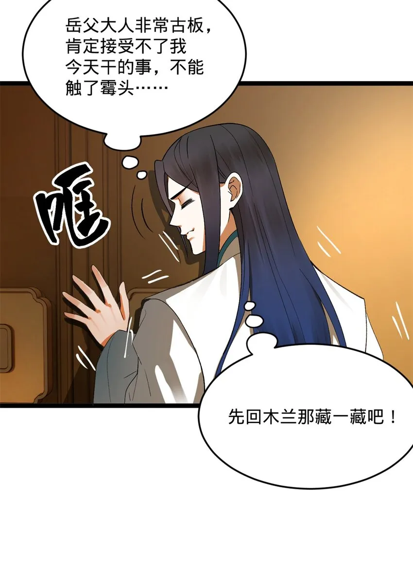 30 岳母的担心 第42页
